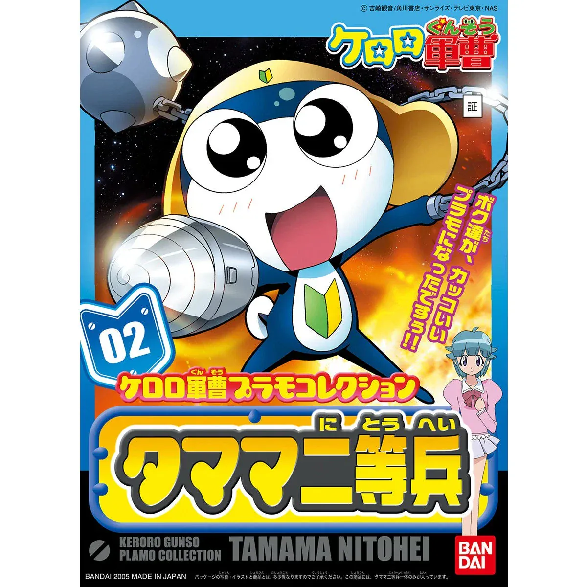 Bandai Keroro Gunso Kero-Plamo: #02 Private Tamama Soucho